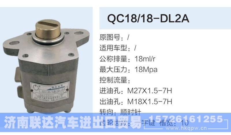 QC18-18-DL2A,,济南联达汽车进出口贸易有限公司