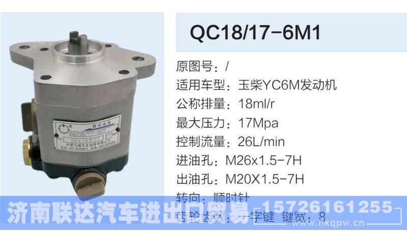 QC18-17-6M1,,济南联达汽车进出口贸易有限公司