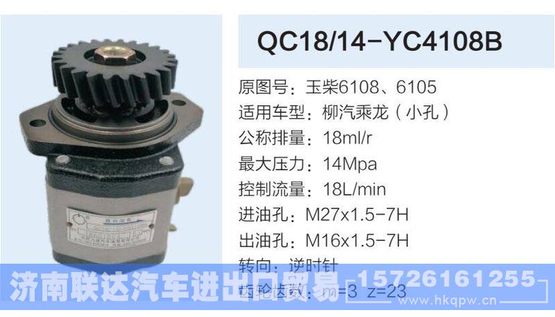 QC18-14-YC4108B,,济南联达汽车进出口贸易有限公司