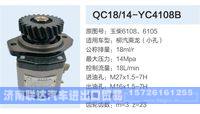 QC18-14-YC4108B,,济南联达汽车进出口贸易有限公司
