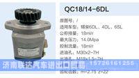 QC18-14-6DL,,济南联达汽车进出口贸易有限公司