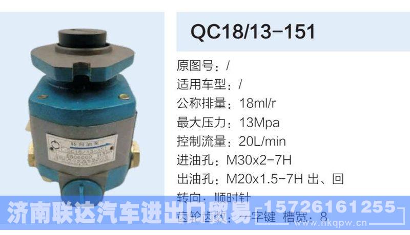 QC18-13-151,,济南联达汽车进出口贸易有限公司