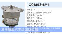 QC18-13-6M1,,济南联达汽车进出口贸易有限公司