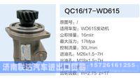 QC16-17-WD615,,济南联达汽车进出口贸易有限公司