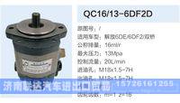 QC16-13-6DF2D,,济南联达汽车进出口贸易有限公司