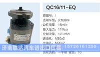 QC16-11-EQ,,济南联达汽车进出口贸易有限公司