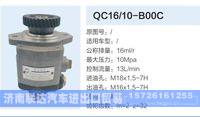 QC16-10-B00C,,济南联达汽车进出口贸易有限公司