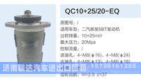 QC10+25-20-EQ,,济南联达汽车进出口贸易有限公司