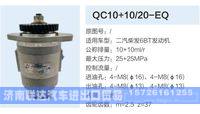 QC10+10-20-EQ,,济南联达汽车进出口贸易有限公司