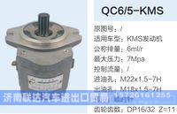 QC6-5-KMS,,济南联达汽车进出口贸易有限公司