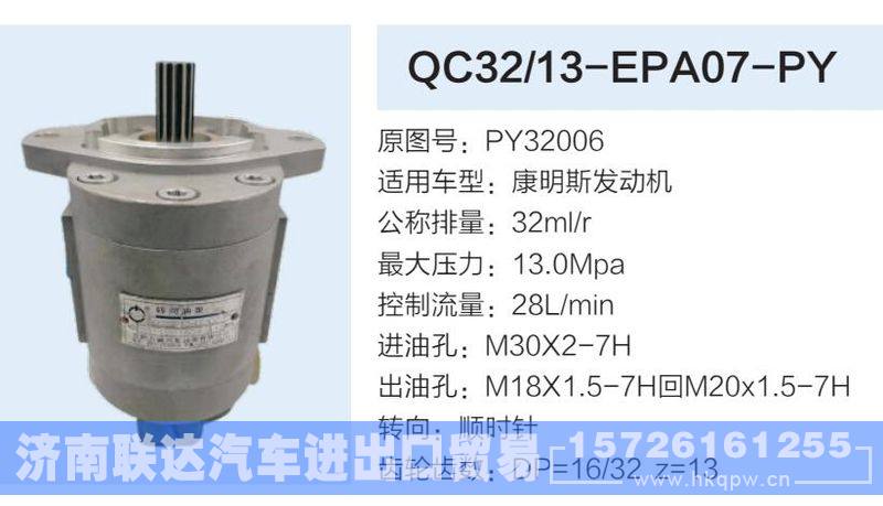 PY32006,,济南联达汽车进出口贸易有限公司