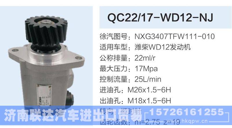 NXG3407TFW111-010,,济南联达汽车进出口贸易有限公司