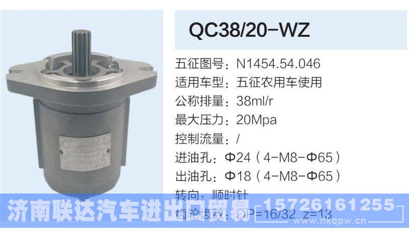 N1454.54.046,,济南联达汽车进出口贸易有限公司