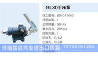 GL30手压泵,,济南联达汽车进出口贸易有限公司