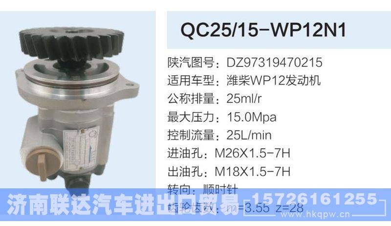 DZ97319470215,,济南联达汽车进出口贸易有限公司