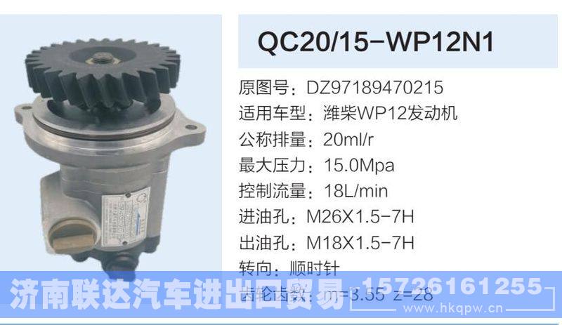 DZ97189470215,,济南联达汽车进出口贸易有限公司