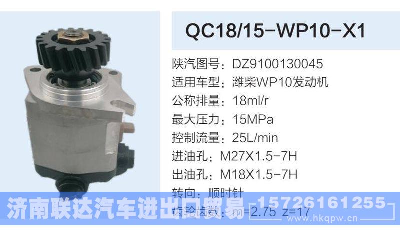 DZ9100130045,,济南联达汽车进出口贸易有限公司