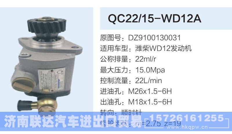 DZ9100130031,,济南联达汽车进出口贸易有限公司