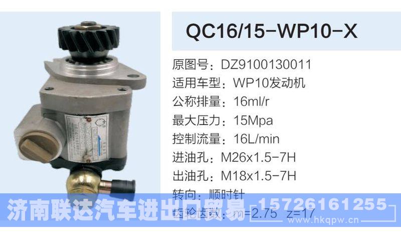 DZ9100130011,,济南联达汽车进出口贸易有限公司