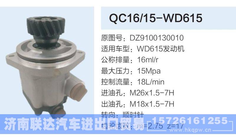 DZ9100130010,,济南联达汽车进出口贸易有限公司