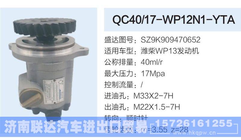 SZ9K909470652,,济南联达汽车进出口贸易有限公司