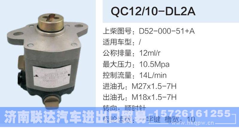 D52-000-51+A,,济南联达汽车进出口贸易有限公司