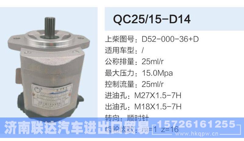D52-000-36+D,,济南联达汽车进出口贸易有限公司