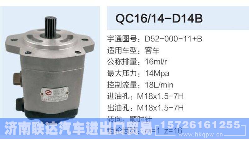 D52-000-11+B,,济南联达汽车进出口贸易有限公司