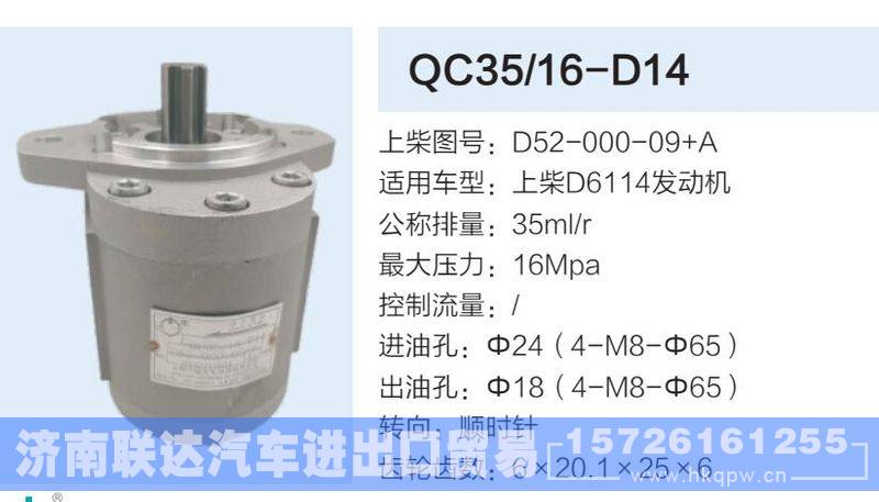 D52-000-09+A,,济南联达汽车进出口贸易有限公司