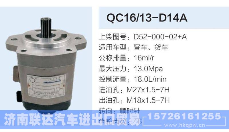 D52-000-02+A,,济南联达汽车进出口贸易有限公司