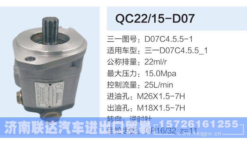 D07C4.5.5-1,,济南联达汽车进出口贸易有限公司