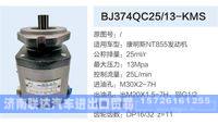 BJ374QC25-13-KMS,,济南联达汽车进出口贸易有限公司