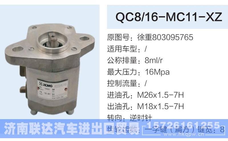 徐重803095765,,济南联达汽车进出口贸易有限公司