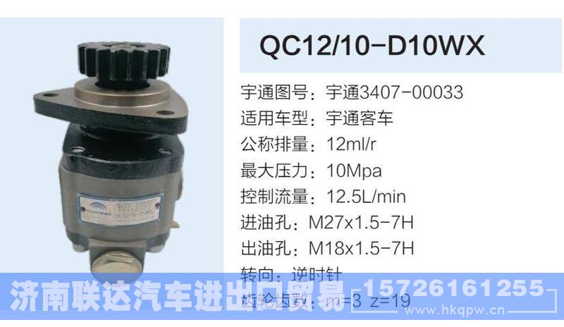 宇通3407-00033,,济南联达汽车进出口贸易有限公司