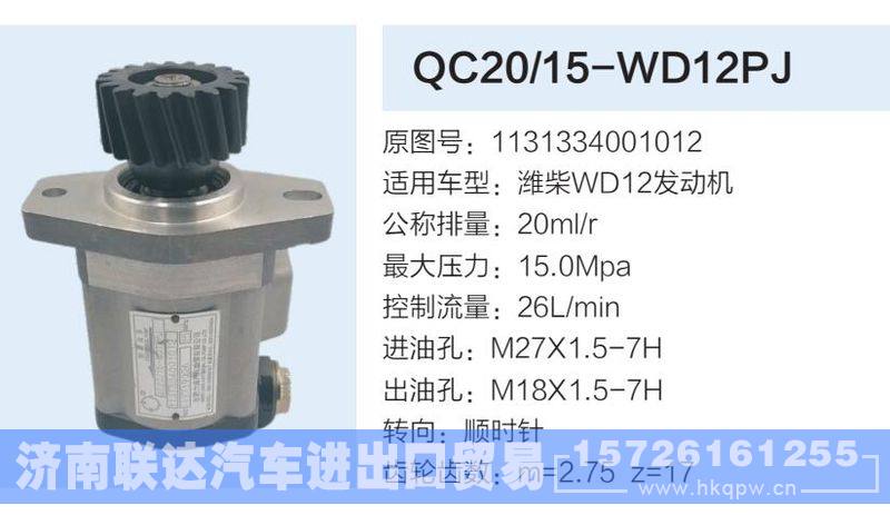 1131334001012,,济南联达汽车进出口贸易有限公司