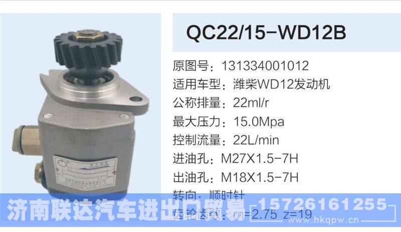 131334001012,,济南联达汽车进出口贸易有限公司