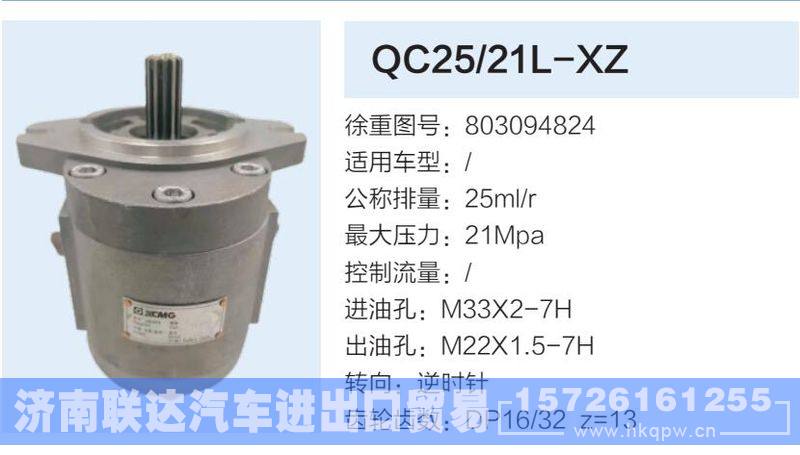 803094824,,济南联达汽车进出口贸易有限公司