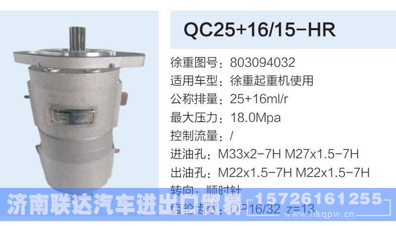 803094032,,济南联达汽车进出口贸易有限公司