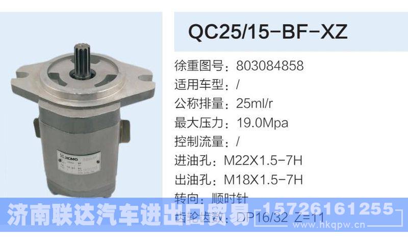 803084858,,济南联达汽车进出口贸易有限公司