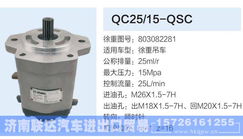 803082281,,济南联达汽车进出口贸易有限公司