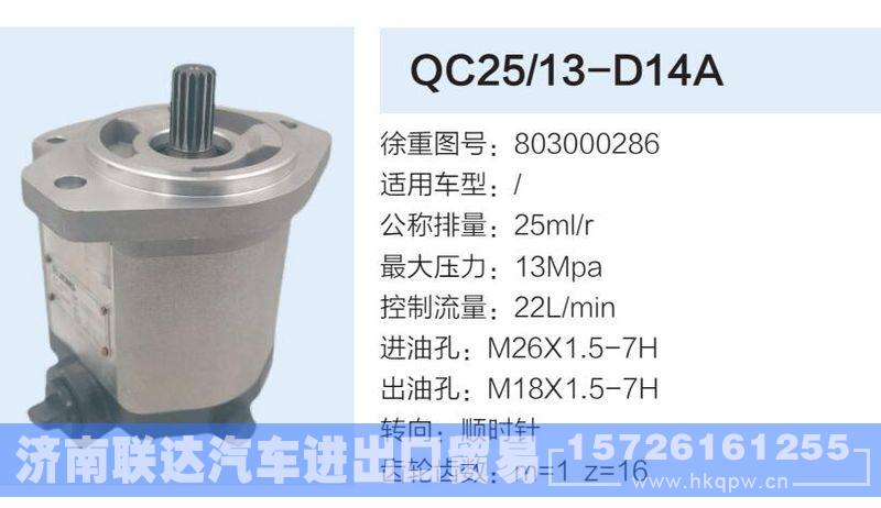 803000286,,济南联达汽车进出口贸易有限公司