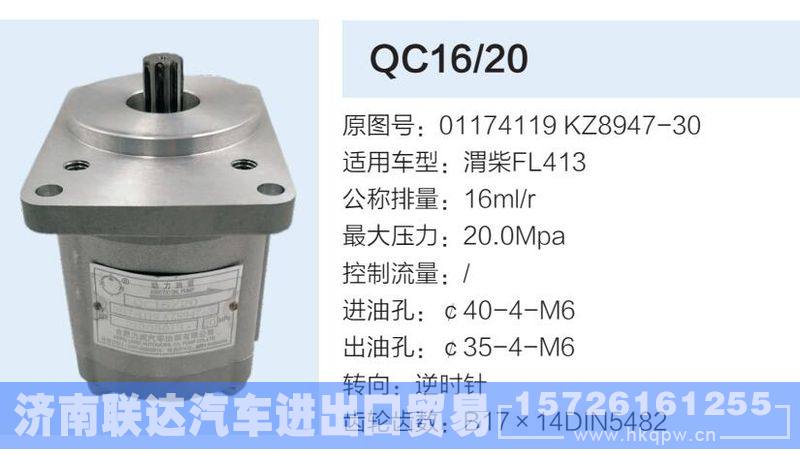 01174119KZ8947-30,,济南联达汽车进出口贸易有限公司