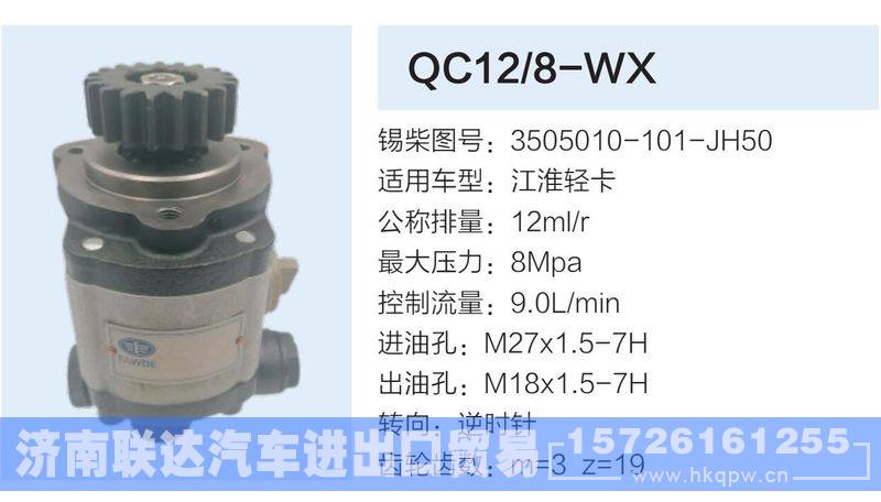 3505010-101-JH50,,济南联达汽车进出口贸易有限公司