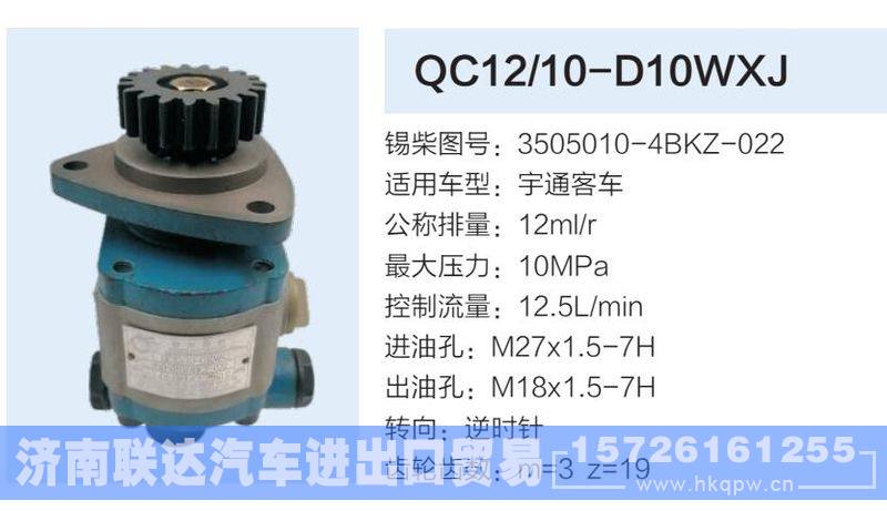 3505010-4BKZ-022,,济南联达汽车进出口贸易有限公司