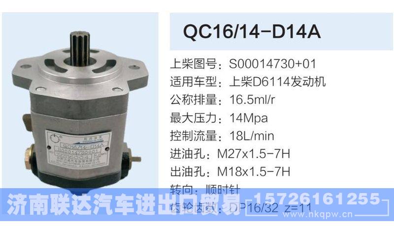 S00014730+01,,济南联达汽车进出口贸易有限公司