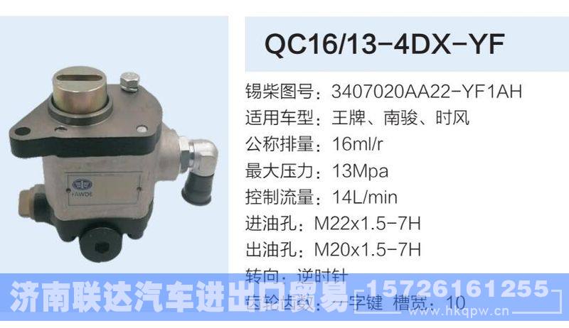 3407020AA22-YF1AH,,濟(jì)南聯(lián)達(dá)汽車進(jìn)出口貿(mào)易有限公司