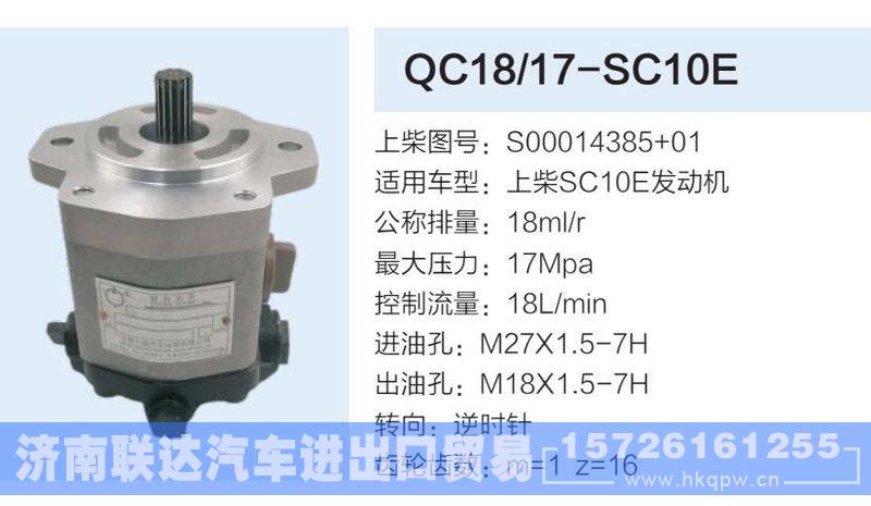 S00014385+01,,济南联达汽车进出口贸易有限公司
