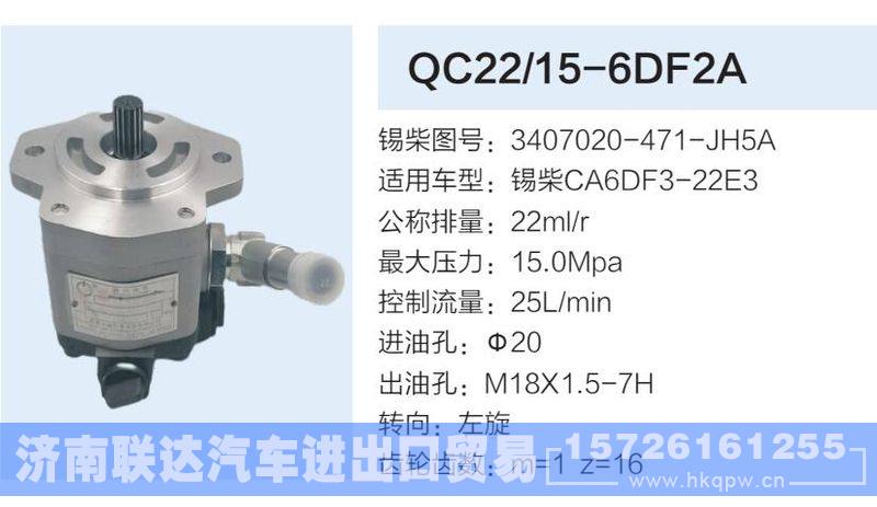 3407020-471-JH5A,,济南联达汽车进出口贸易有限公司