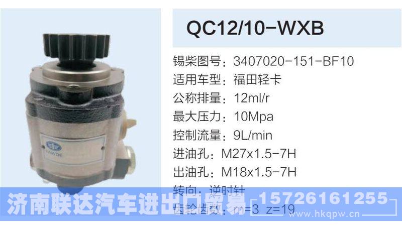 3407020-151-BF10,,济南联达汽车进出口贸易有限公司