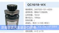 3407020-151-AS30,,济南联达汽车进出口贸易有限公司